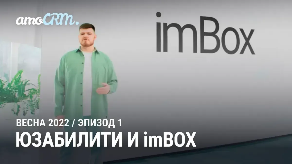 amoCRM presentation